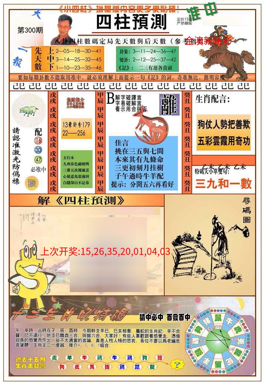 (新版)四柱预测A (新版)四柱预测A
